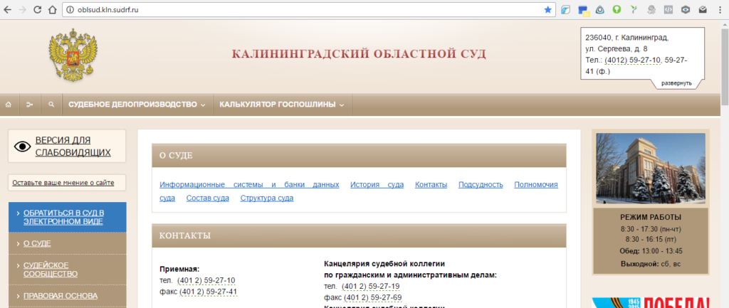 Региональные суды. Официальный сайт суда. Официальные сайты судов. Скриншот сайта суда. Судебный портал.