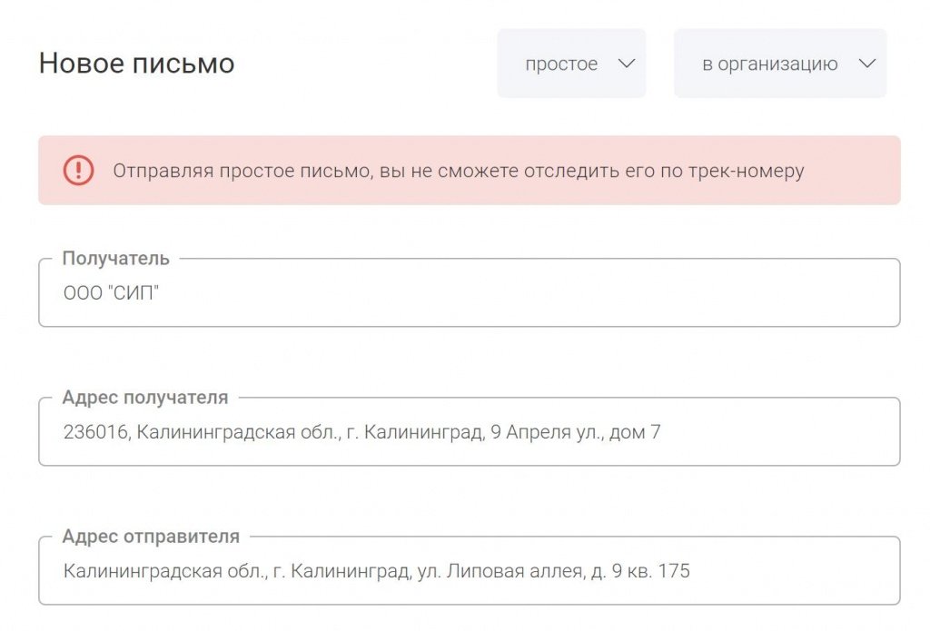 Проверить письмо по номеру